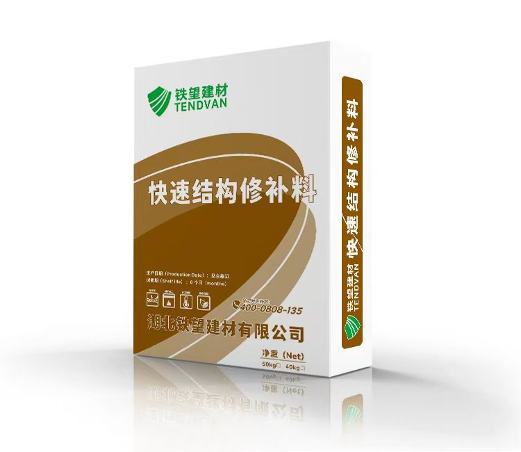 江安快速结构修补料